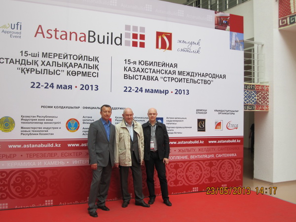 Выставка в Казахстане