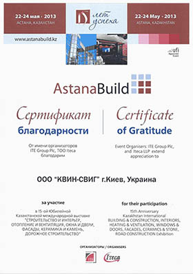 Диплом AstanaBuild 2013