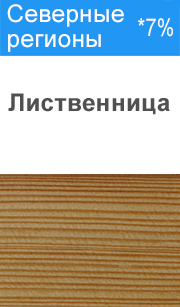 Северные регионы